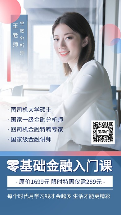 简约小清新金融分析课程海报