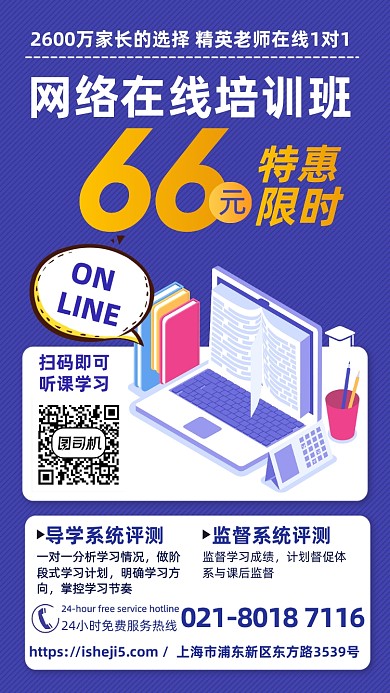 扁平化网络培训特惠限时手机海报