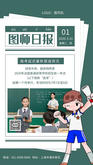 蓝色文艺高考延迟宣传手机海报