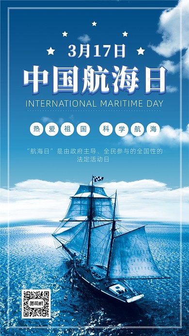 简约风国际航海日海报