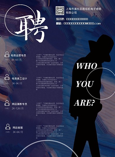 质感电商商务招聘印刷海报