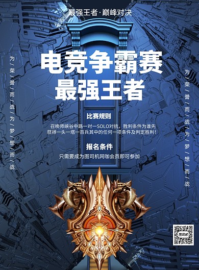 蓝色电竞争霸赛网游印刷海报