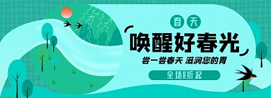 春天养生淘宝电商banner图