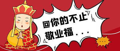 热点敬业福公众号首图