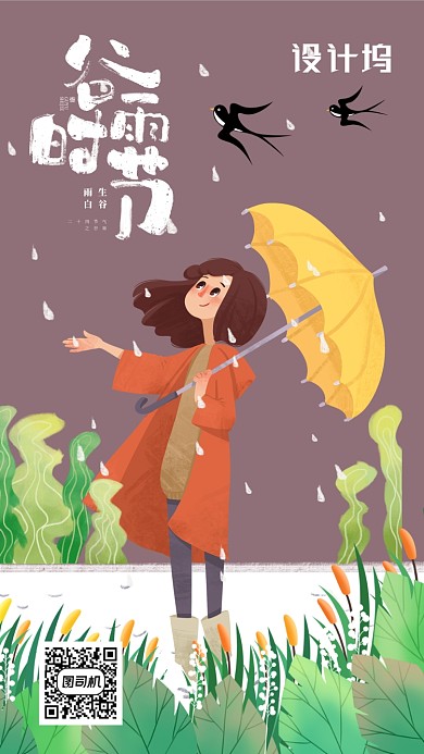 二十四节气谷雨插画海报