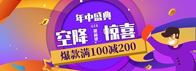 618大促家电促销炫酷banner