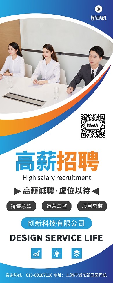 企业招聘人才宣传广告印刷易拉宝