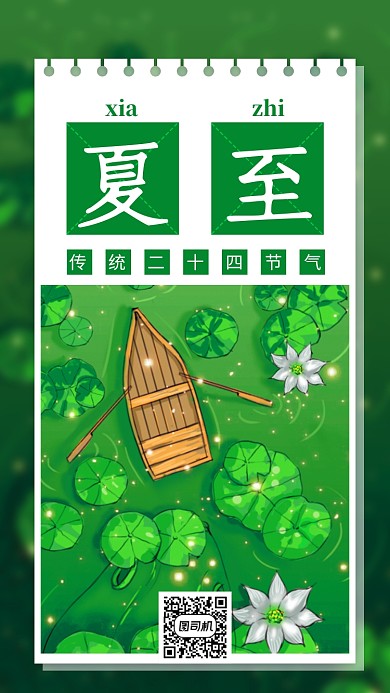 夏至绿色手绘风传统节气手机海报