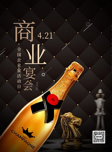 全国企业家活动日印刷海报