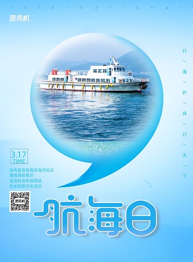 简约创意国际航海日宣传海报