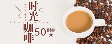 咖啡厅简约优惠券