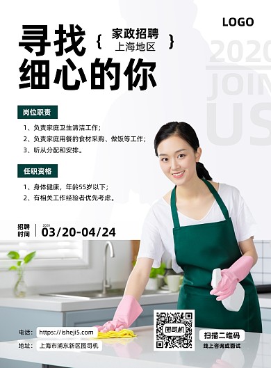 地区家政服务月嫂保姆招聘海报