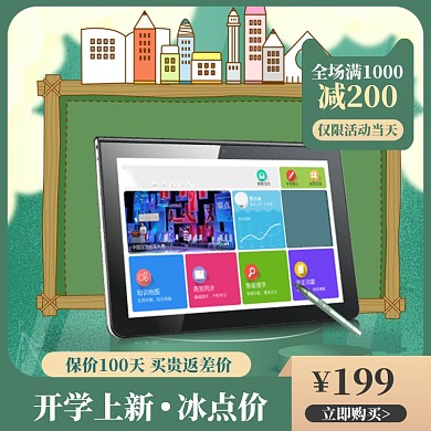 开学总动员直通车