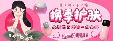 护肤品电商淘宝banner图