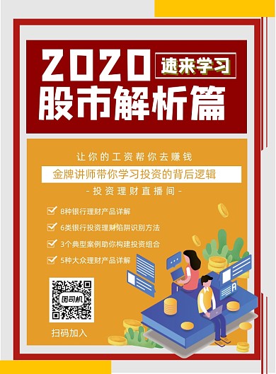 股市解析直播间印刷海报
