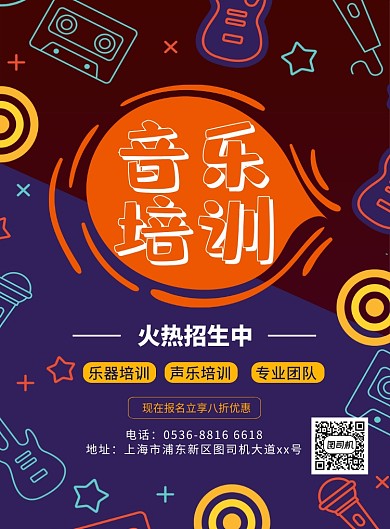 简约创意音乐培训招生宣传海报