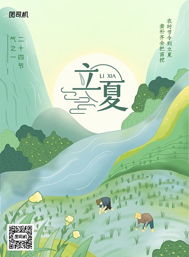 夏天播种清新立夏节气插画海报