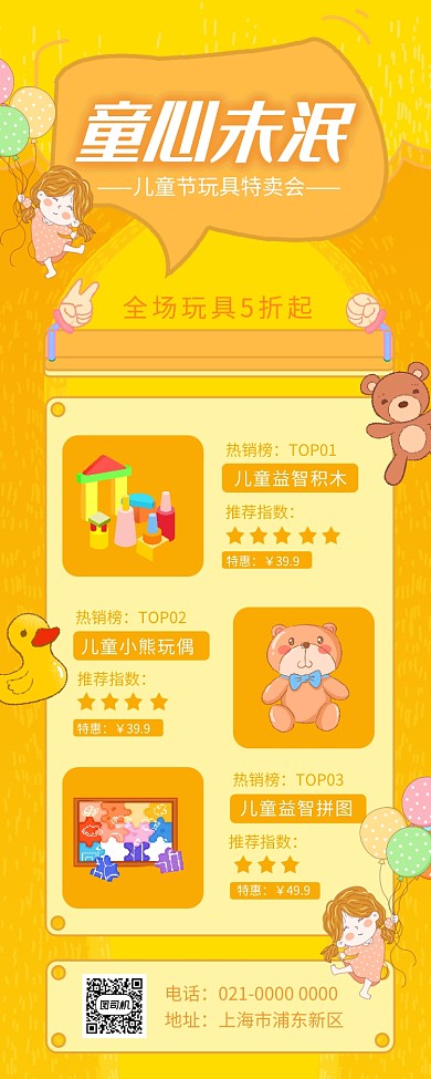 儿童节创意黄色卡通促销长图手机海报