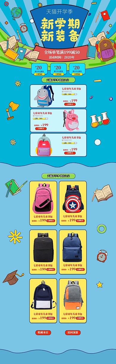 卡通开学季学生书包促销电商首页