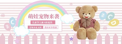 粉色清新六一玩具促销banner