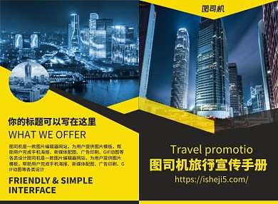 外出旅行宣传广告印刷二折页