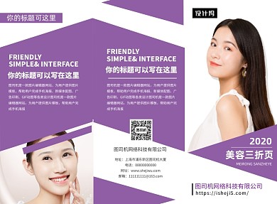 紫色时尚简约美容护肤三折页模板