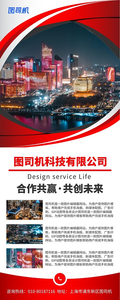 商务科技公司简介宣传展架易拉宝