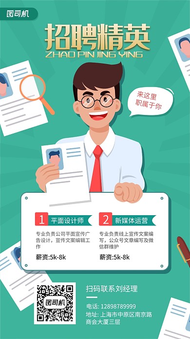 平面设计招聘精英手机海报