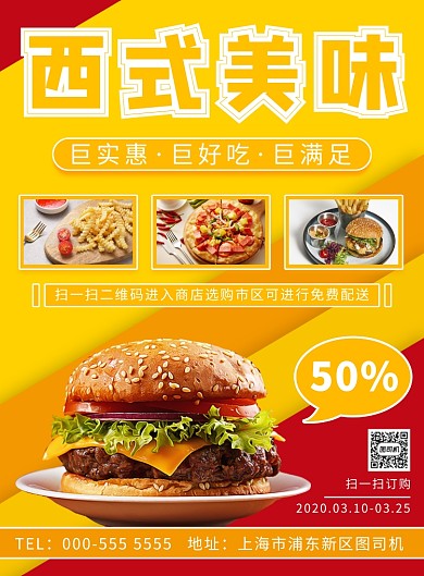 扁平西式美味快餐优惠活动印刷海报