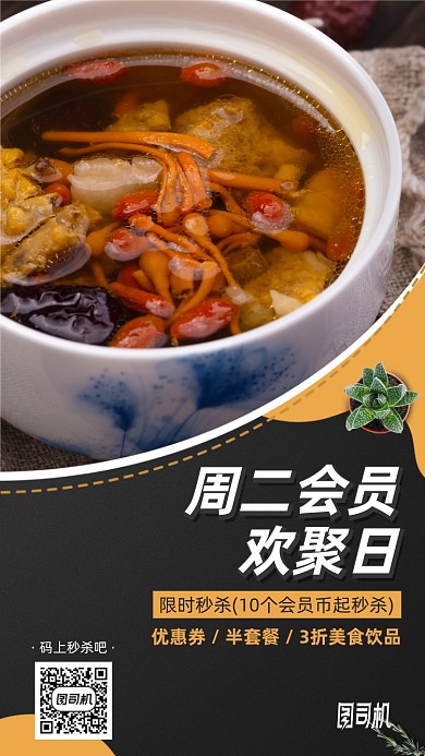 美食餐饮会员优惠折扣手机海报