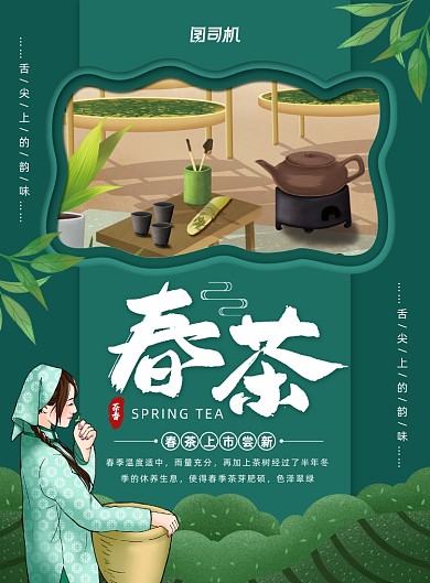 简约大气春茶主题海报