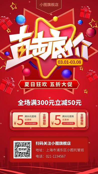 直击低价促销手机海报