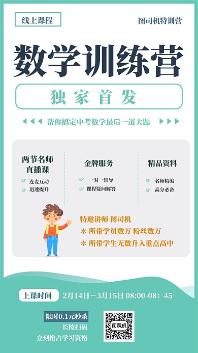 数学训练营实战线上海报