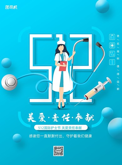 蓝色大气512护士节宣传海报