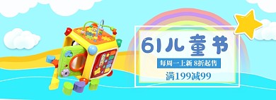 61儿童节海报banner模板