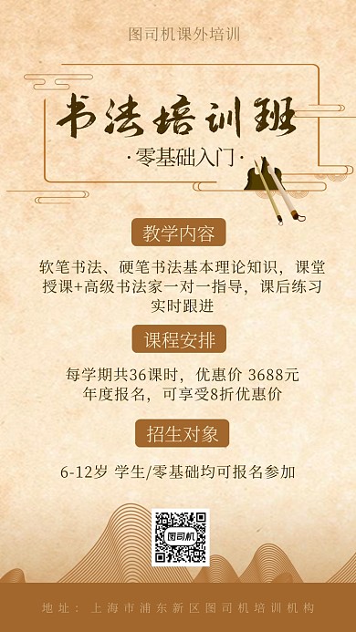 中国风复古书法培训海报
