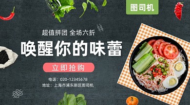 美食促销活动黑色简约手机横图