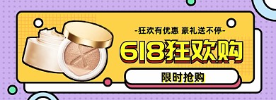 618美妆大促盛典海报