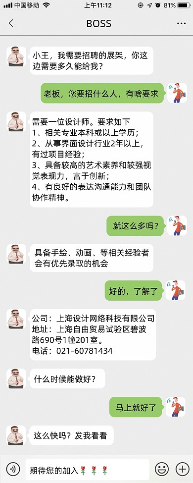 正儿八经的招聘展架