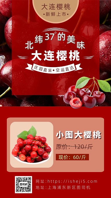 红色摄影画风樱桃促销海报
