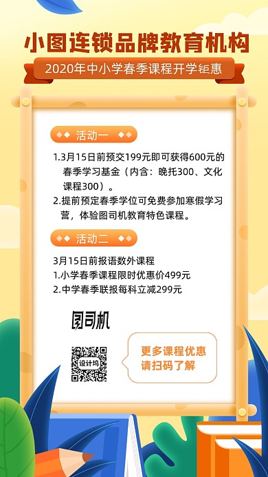 春季班培训课程手机海报