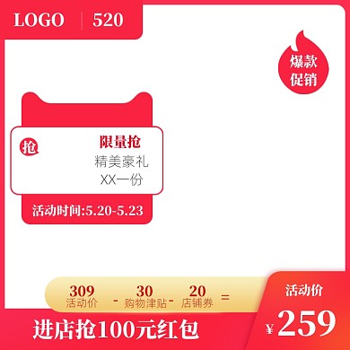 红色调520商品促销主图图标