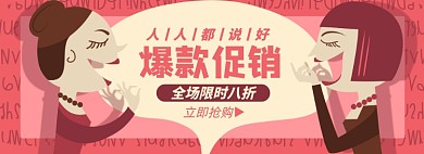 促销淘宝电商banner图