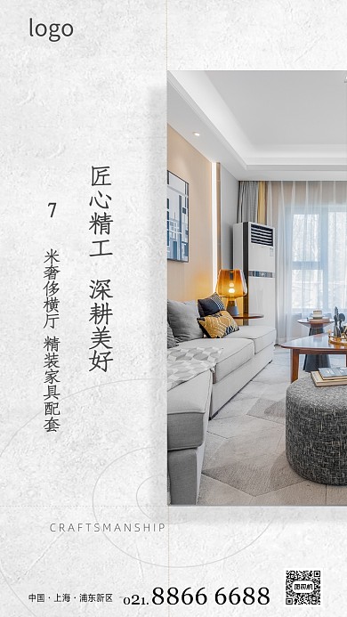 匠心精工地产价值点宣传