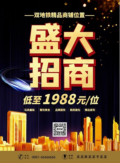 商铺招商印刷海报