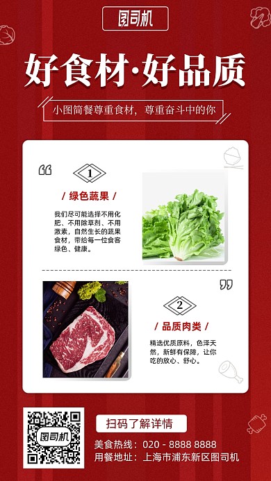 好食材好品质生鲜蔬菜手机海报