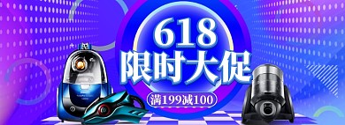 618大促海报banner模板