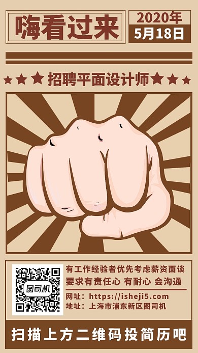 招聘平面设计师手机海报