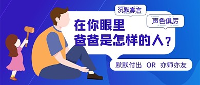 父亲节蓝色卡通公众号首图