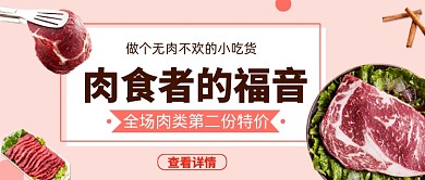 简约创意肉食者的福音公众号首图